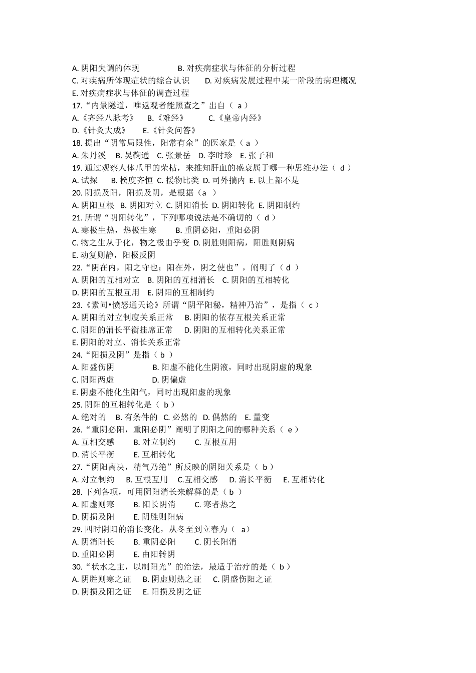 2025年阴阳五行练习题_第2页