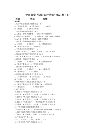 2025年阴阳五行练习题