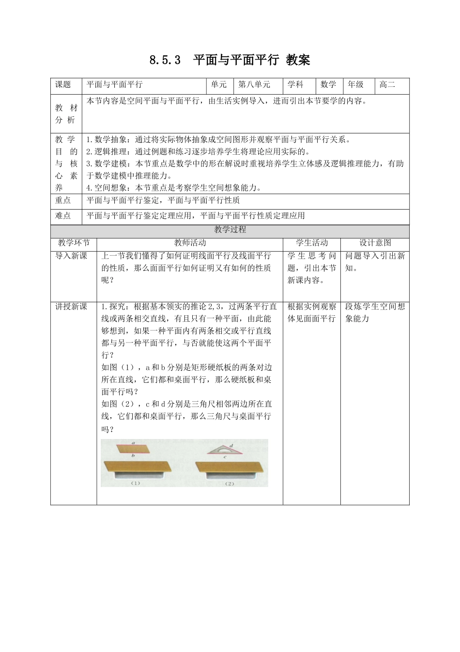 2025年平面和平面平行_第1页