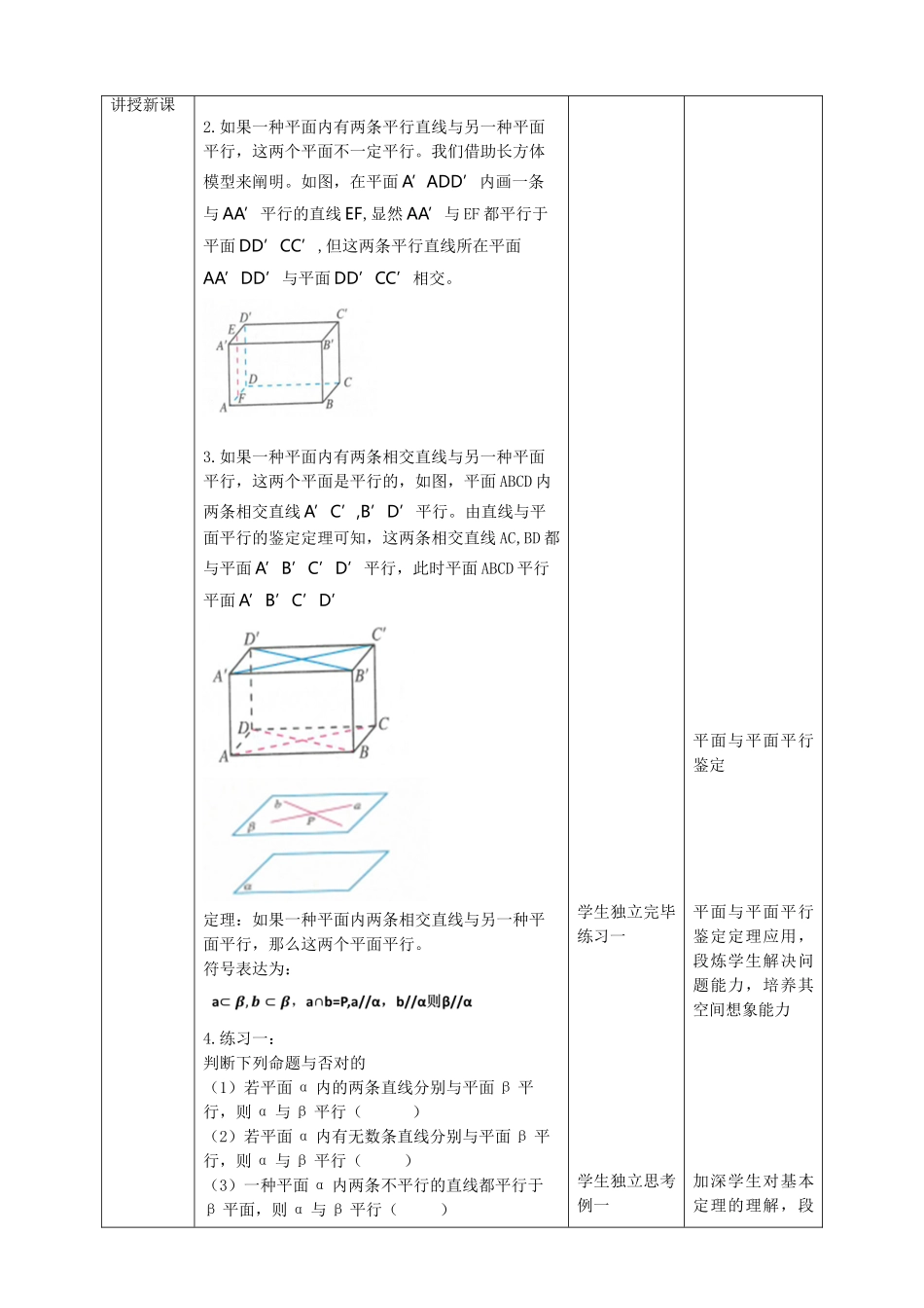 2025年平面和平面平行_第2页