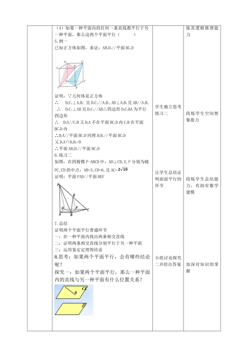 2025年平面和平面平行_第3页