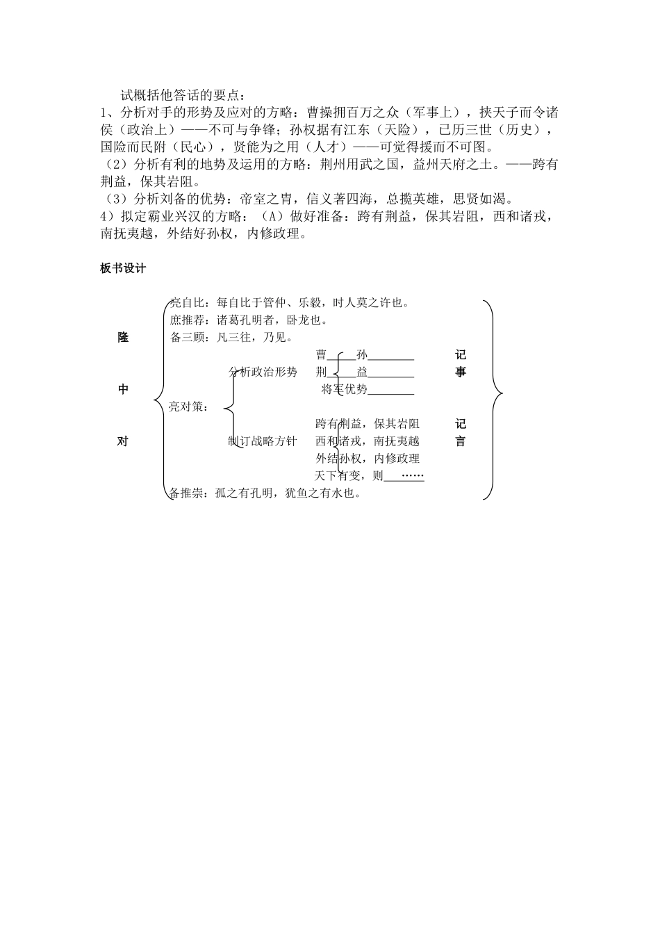 2025年隆中对教学设计_第2页