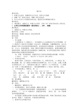 2025年隆中对教学设计
