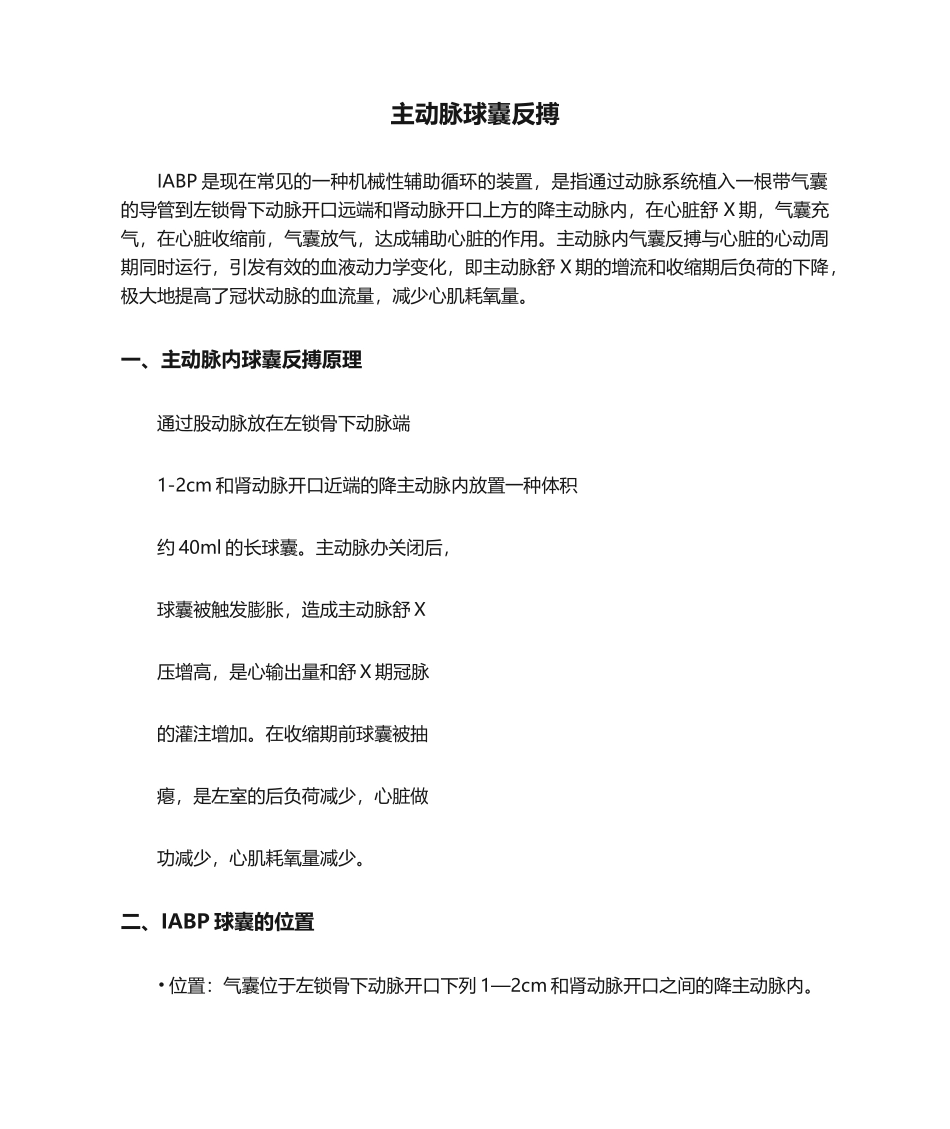 2025年主动脉球囊反搏_第1页