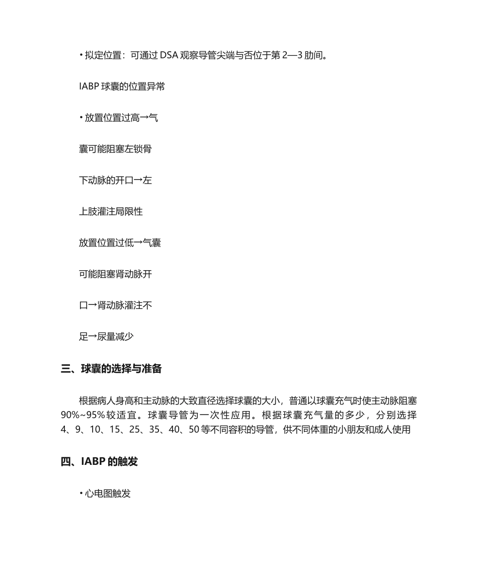 2025年主动脉球囊反搏_第2页