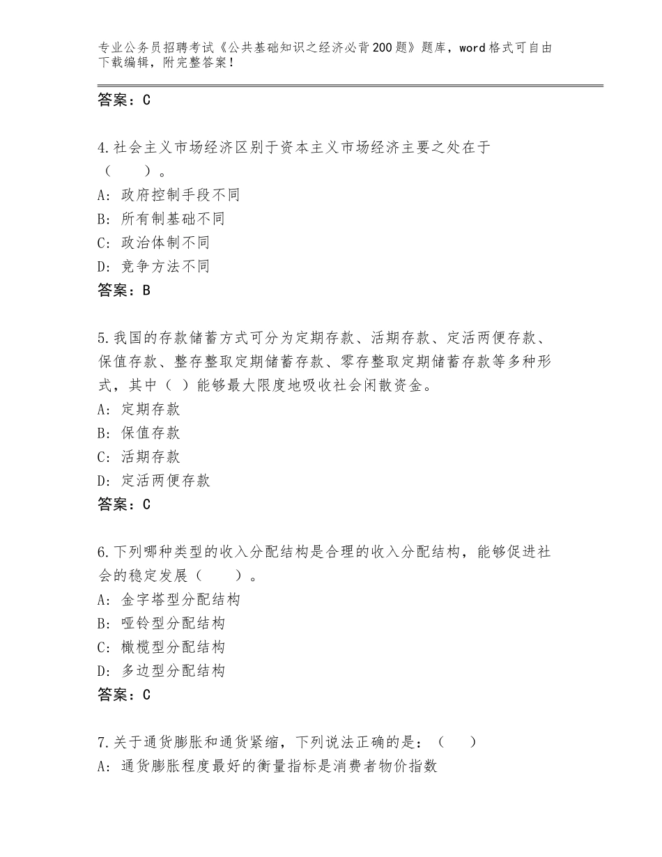 2023-24年广西壮族自治区罗城仫佬族自治县公务员招聘考试《公共基础知识之经济必背200题》题库及参考答案（综合卷）_第2页