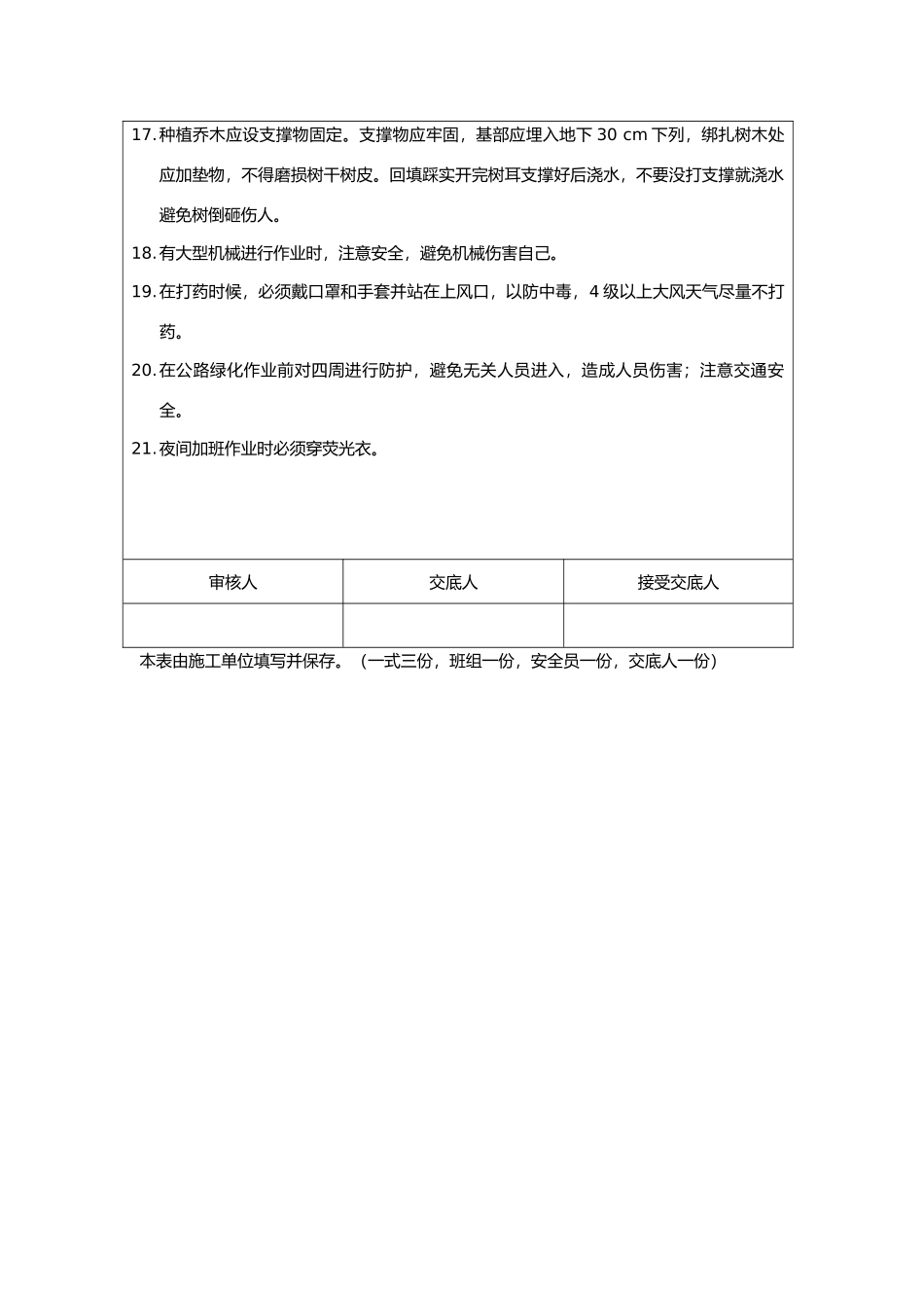 2025年绿化施工安全技术交底_第2页