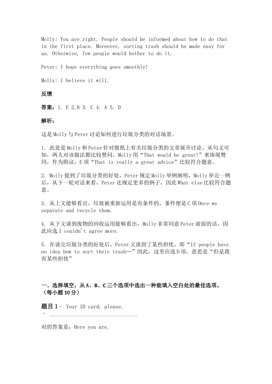 2025年英语形考试题二_第3页