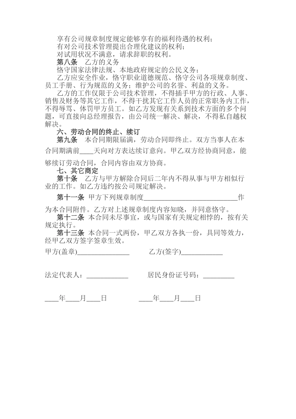 2025年技术人员聘用合同_第2页