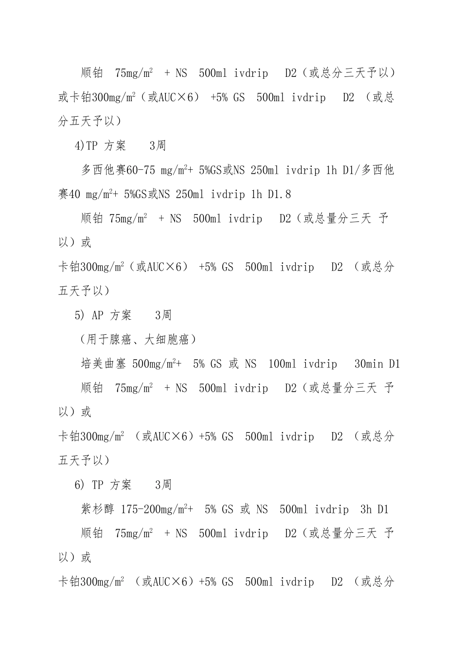 2025年非小细胞肺癌术后辅助化疗临床路径_第3页