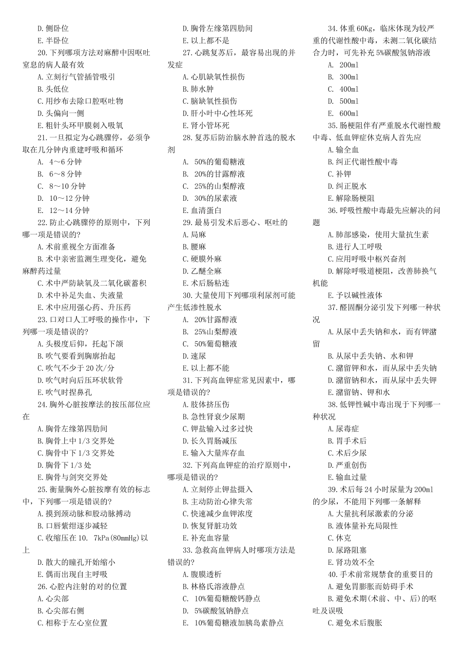 2025年外科总论试题_第2页