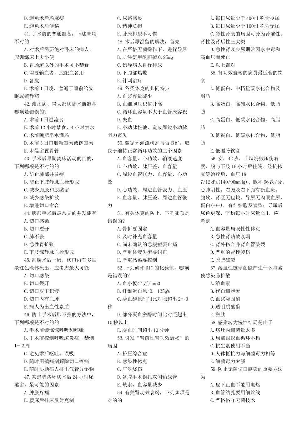 2025年外科总论试题_第3页