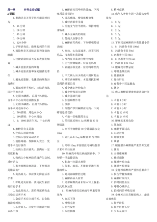 2025年外科总论试题