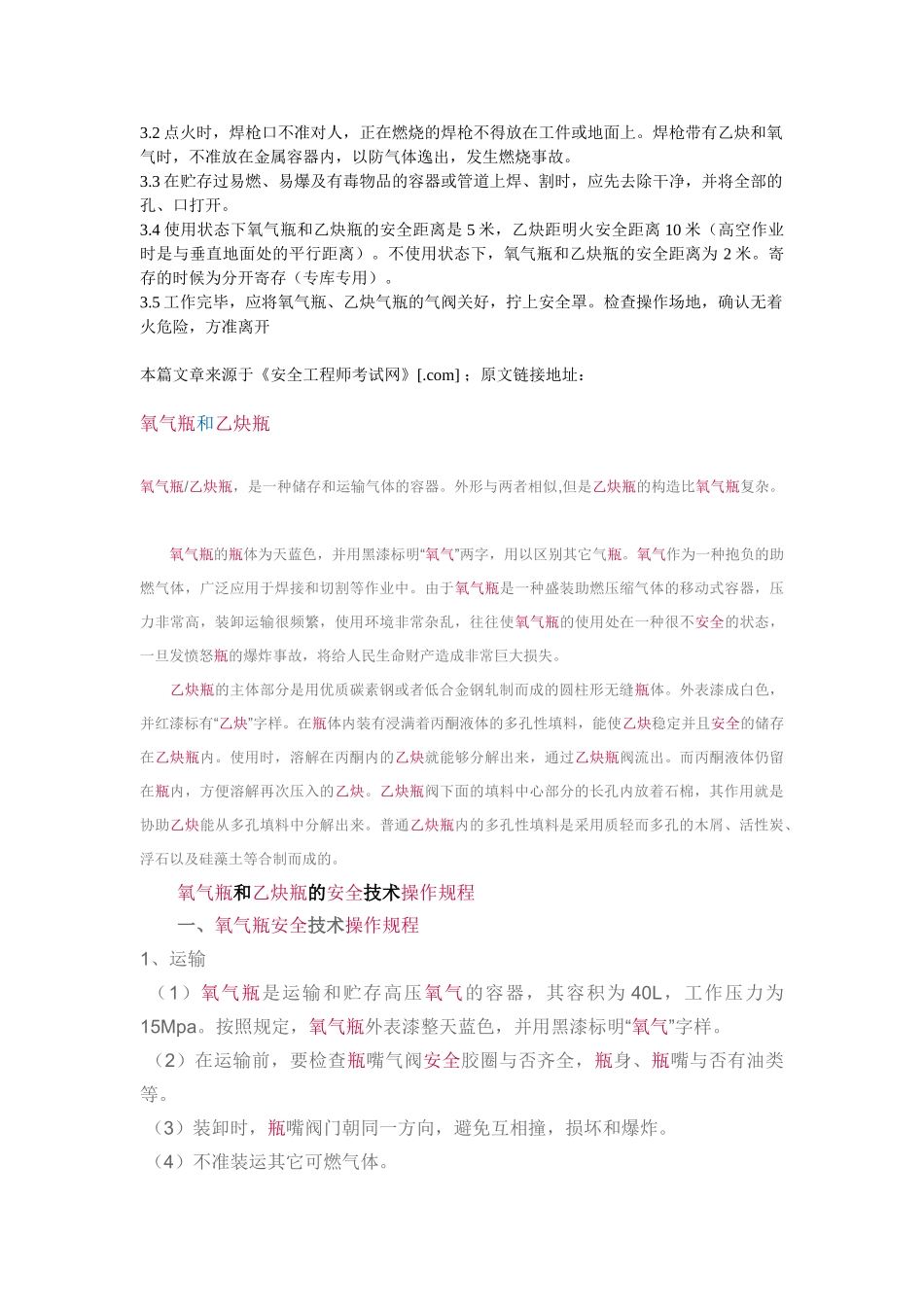 2025年氧气瓶乙炔瓶安全技术操作规程_第2页