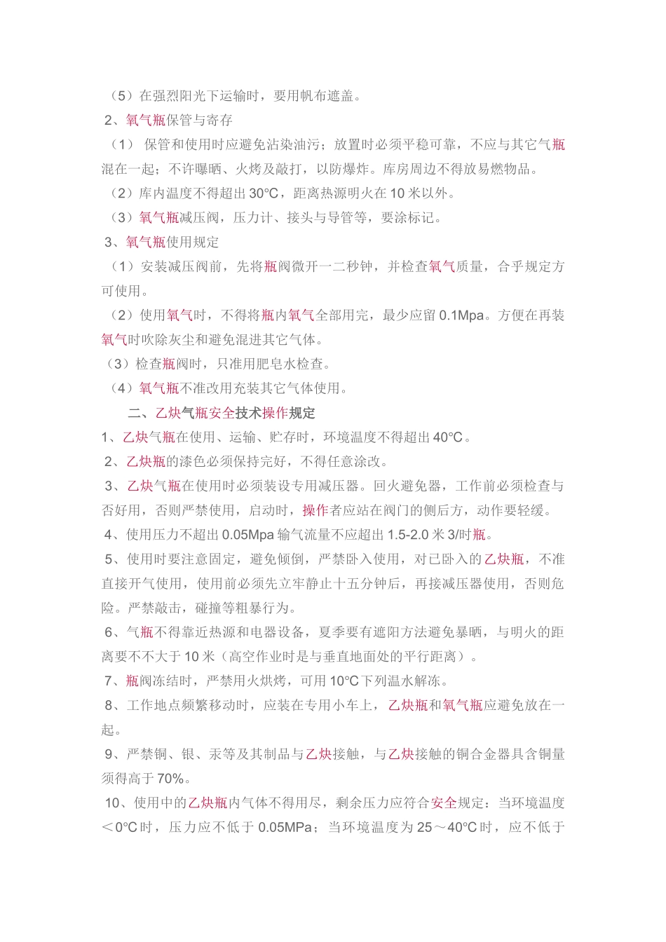 2025年氧气瓶乙炔瓶安全技术操作规程_第3页