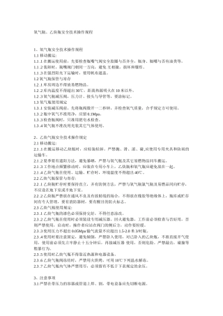 2025年氧气瓶乙炔瓶安全技术操作规程