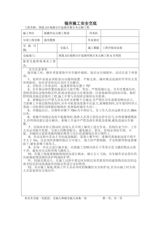 2025年强夯施工安全技术交底