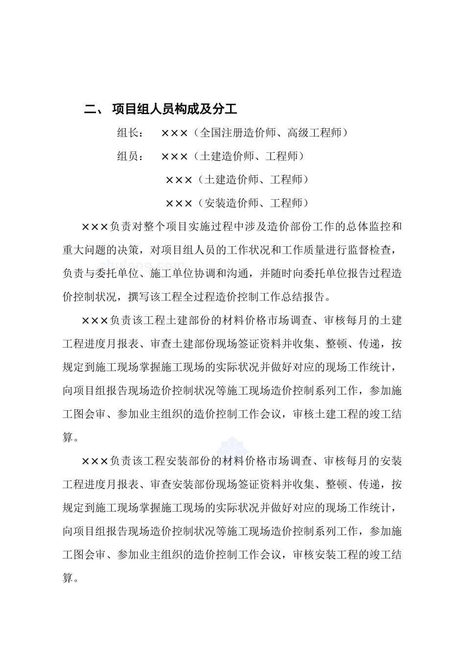 2025年造价过控方案A_第1页