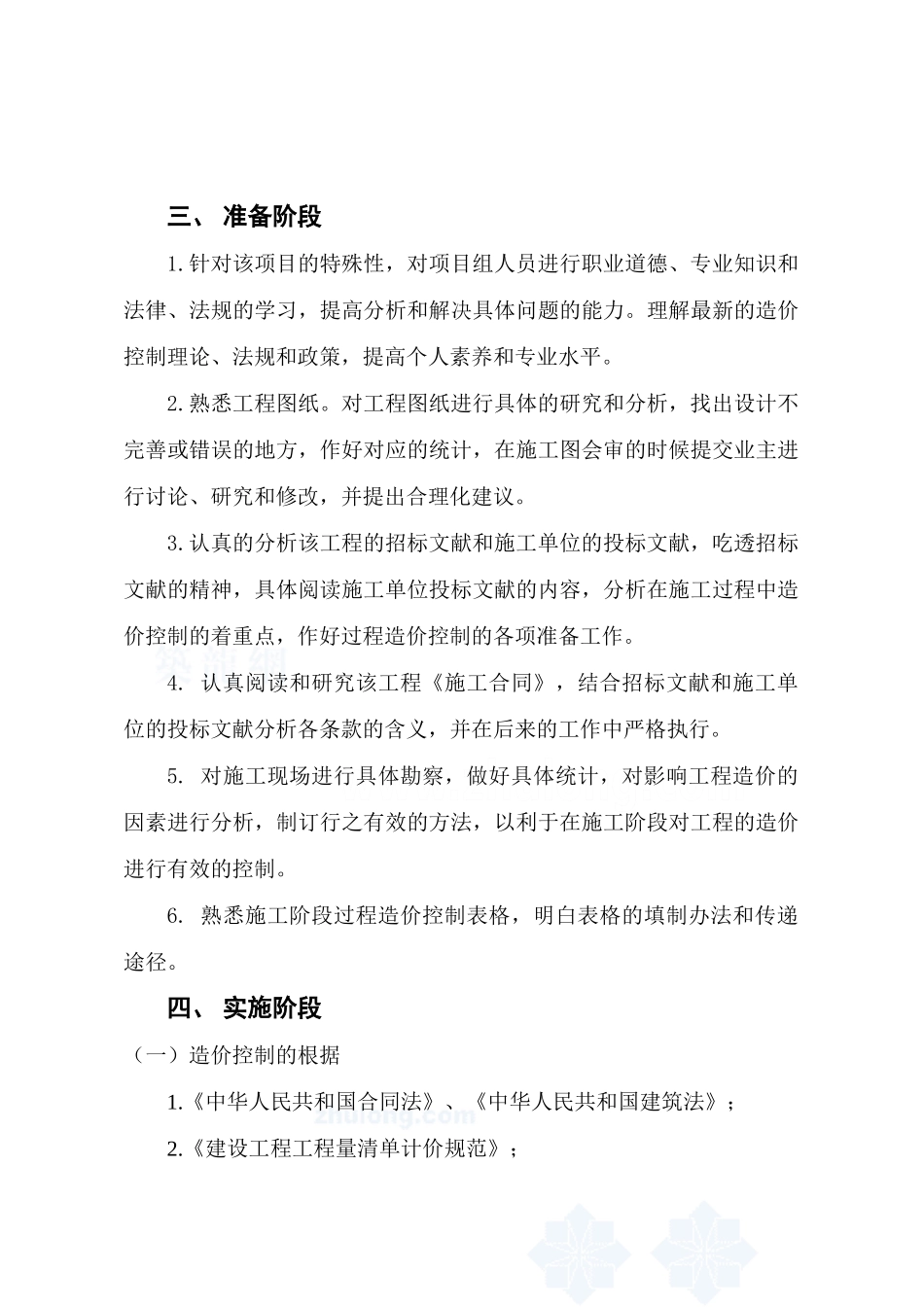 2025年造价过控方案A_第2页