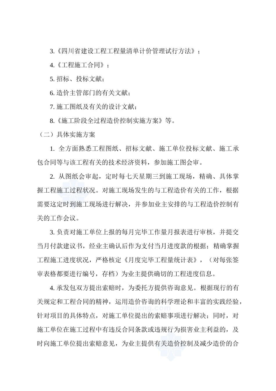 2025年造价过控方案A_第3页