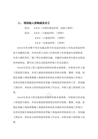 2025年造价过控方案A