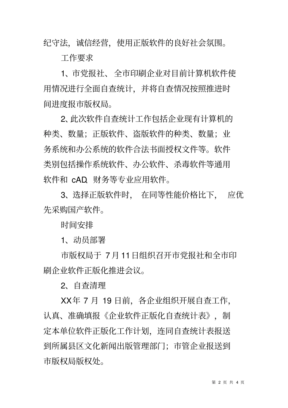 企业软件正版化工作方案_第2页