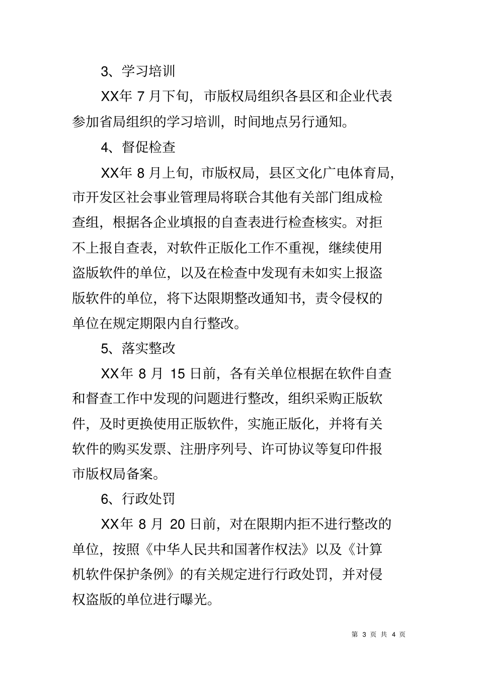 企业软件正版化工作方案_第3页