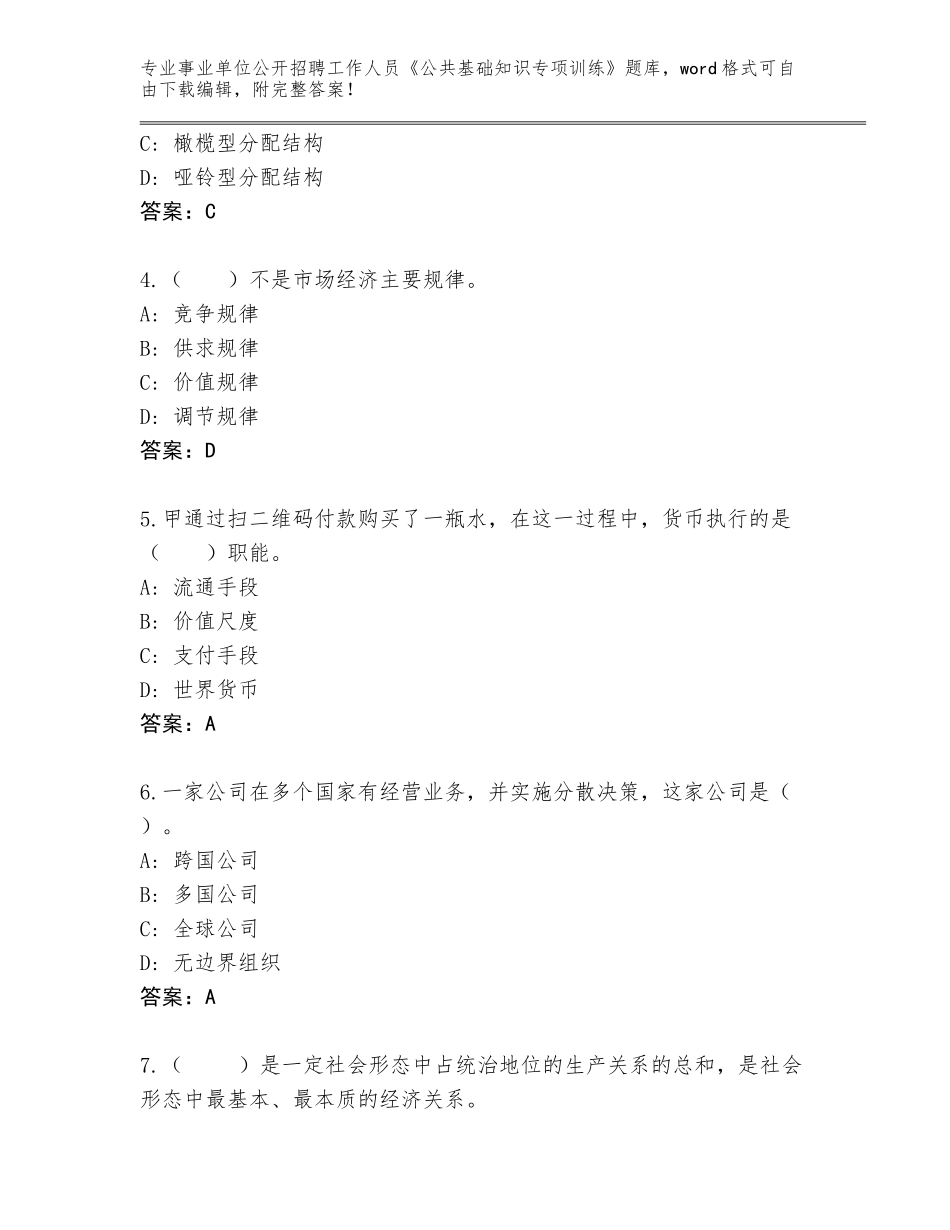 2024年安徽省凤台县事业单位公开招聘工作人员《公共基础知识专项训练》附答案【典型题】_第2页