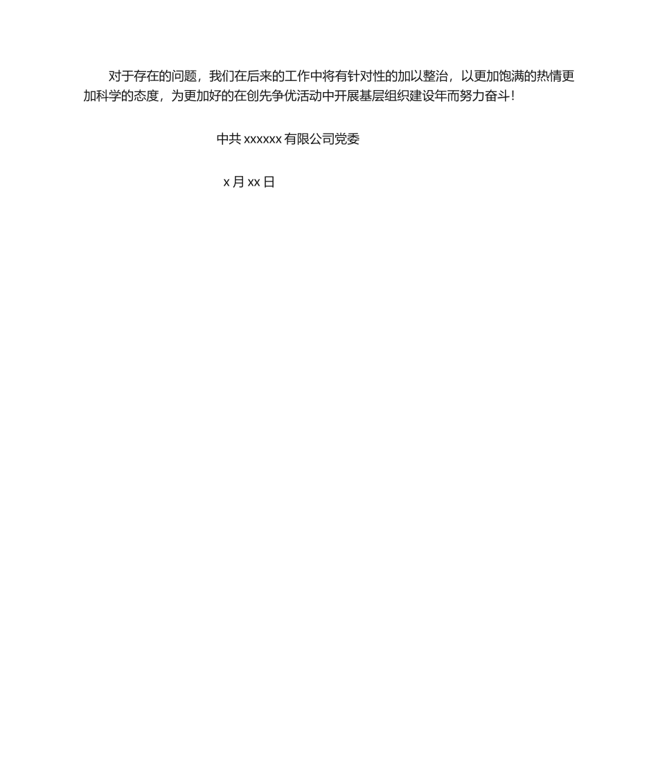 2025年评星定级自查报告_第3页