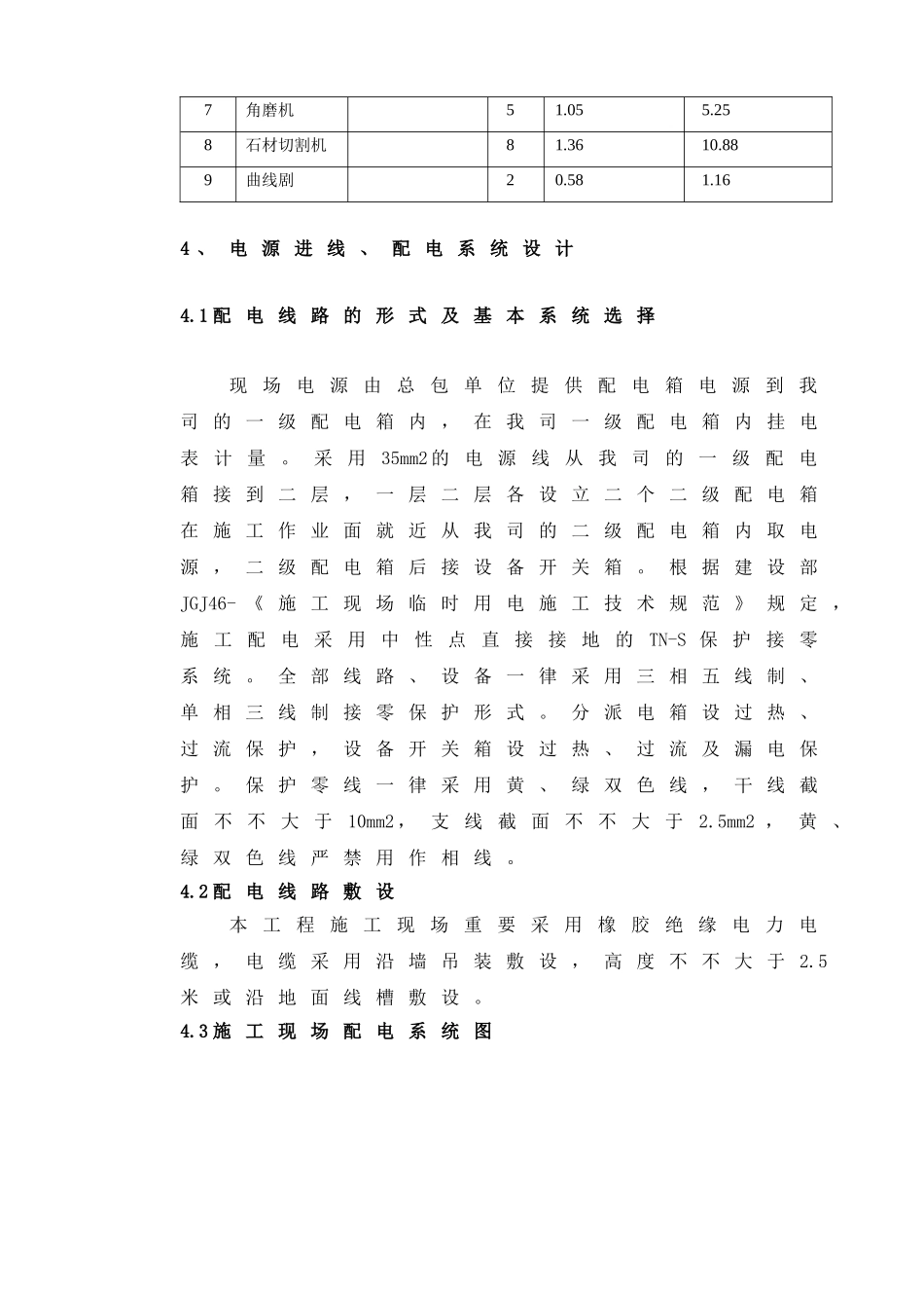 2025年临时用电专项方案_第3页