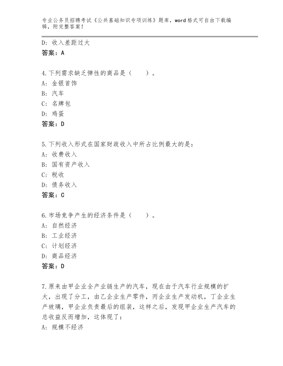 2023-24年湖北省掇刀区公务员招聘考试《公共基础知识专项训练》完整题库带答案（综合题）_第2页