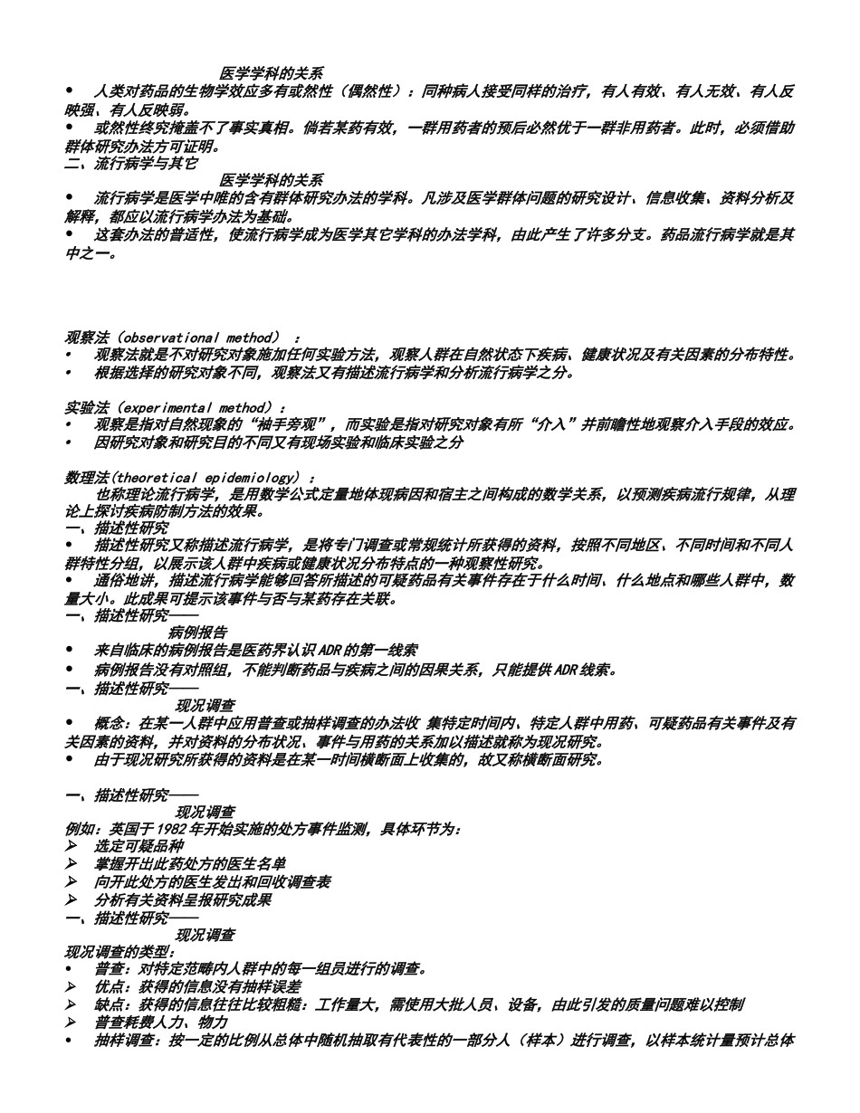 2025年药物流行病学总论_第2页