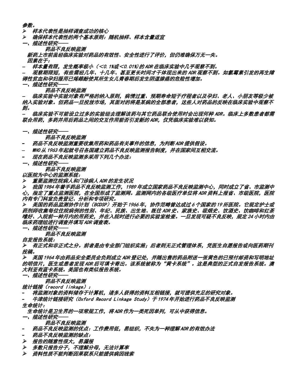 2025年药物流行病学总论_第3页