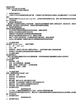 2025年药物流行病学总论