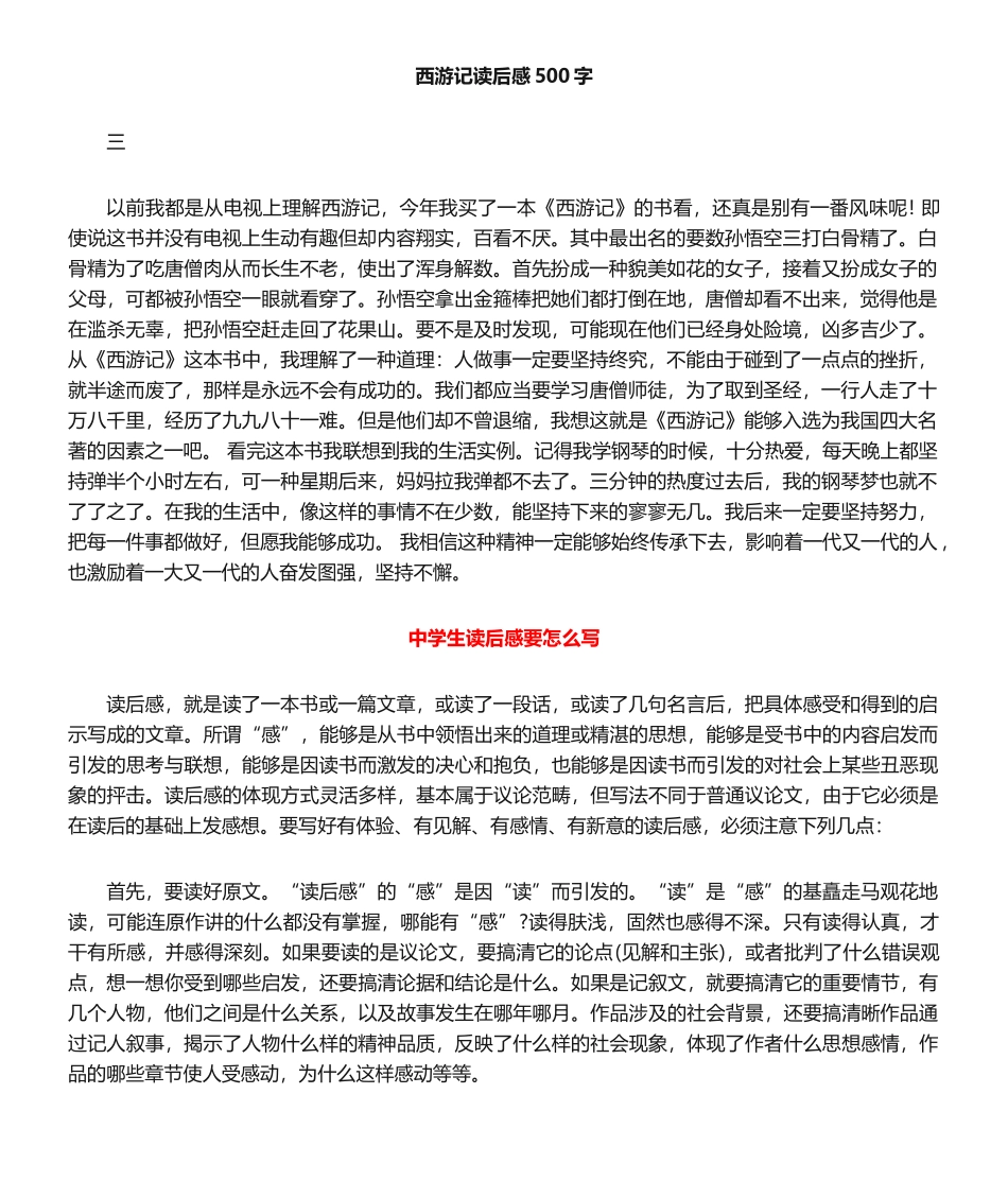 2025年读后感作文 西游记读后感500字 _第1页