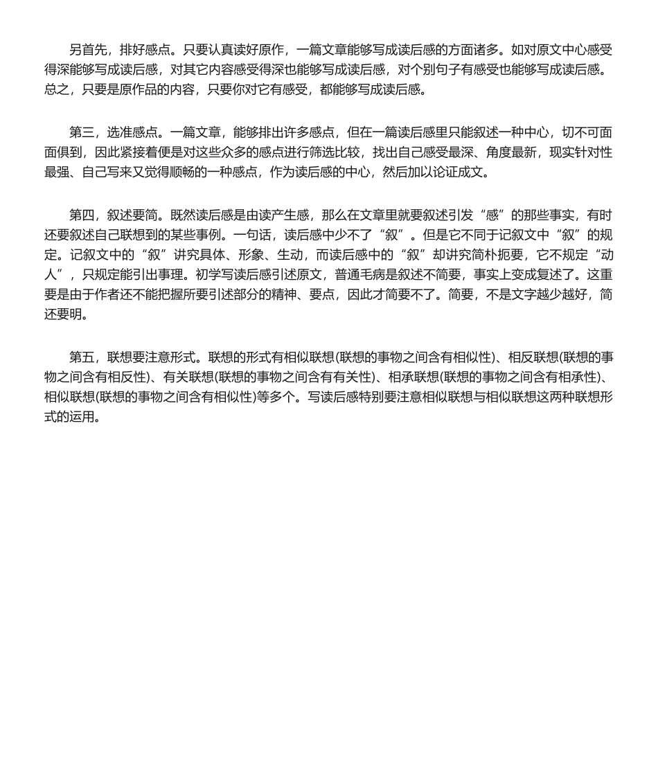 2025年读后感作文 西游记读后感500字 _第2页