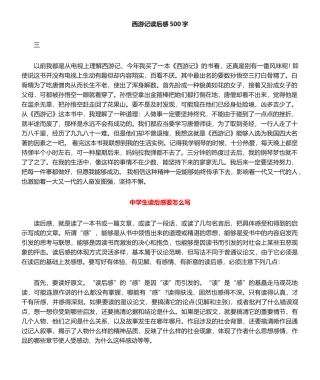 2025年读后感作文 西游记读后感500字 