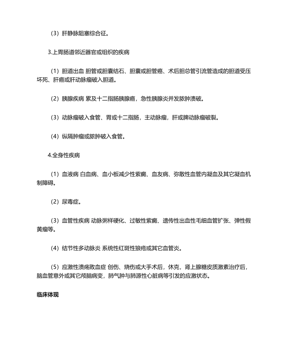 2025年消化道出血的护理学_第2页