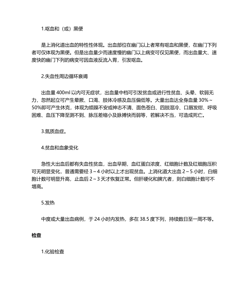 2025年消化道出血的护理学_第3页