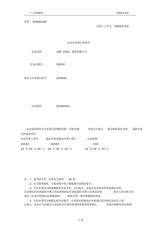 企业迁出申请书样表