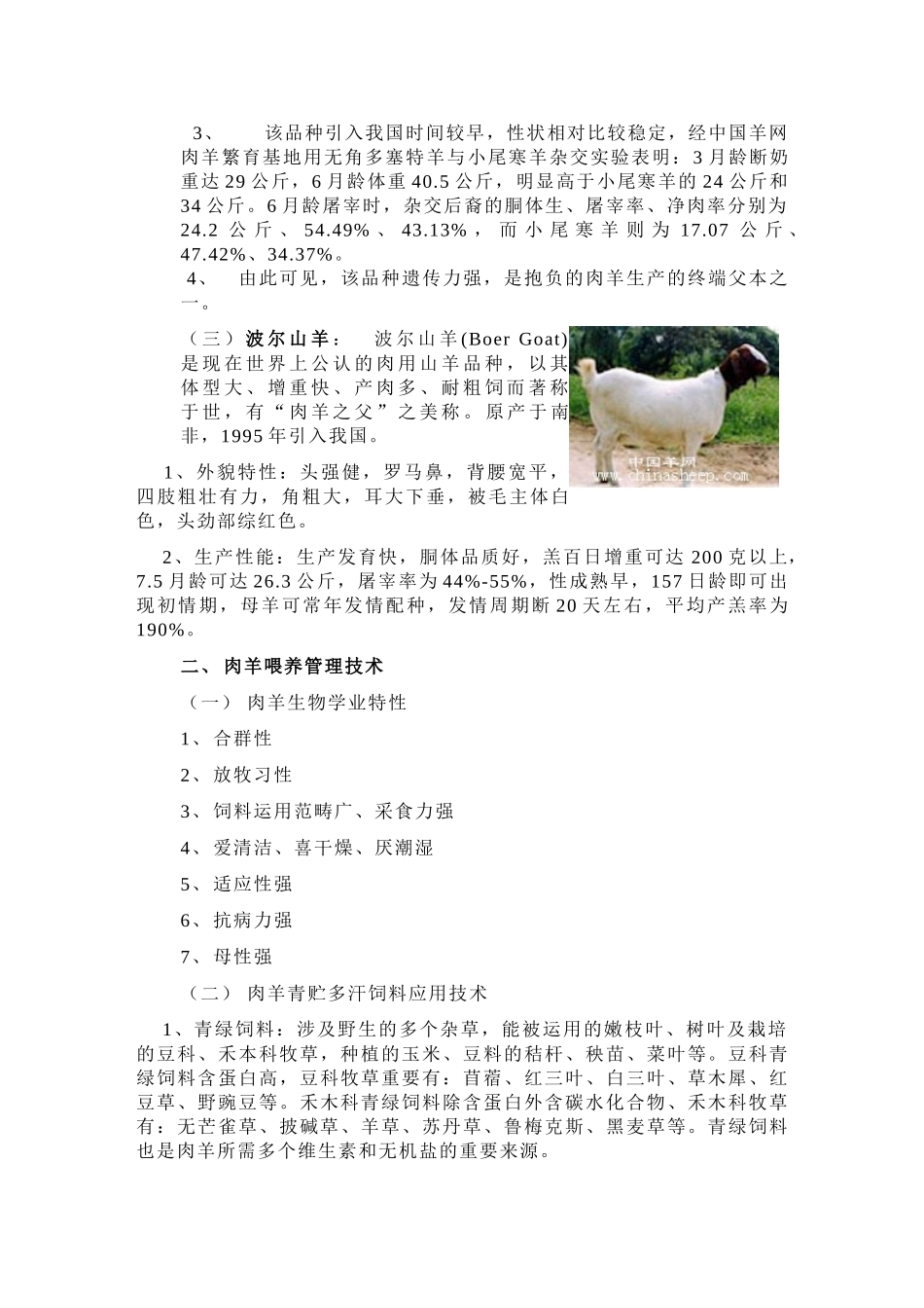 2025年羊的饲养管理手册_第2页