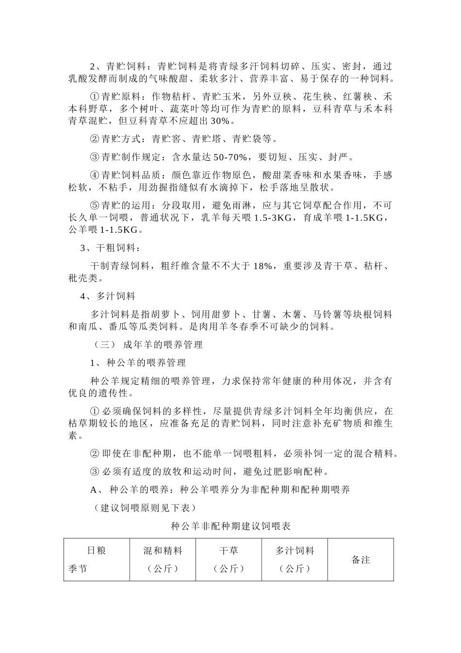 2025年羊的饲养管理手册_第3页