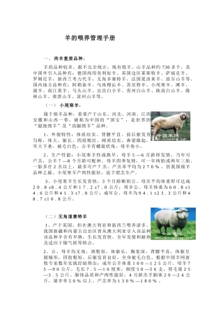 2025年羊的饲养管理手册