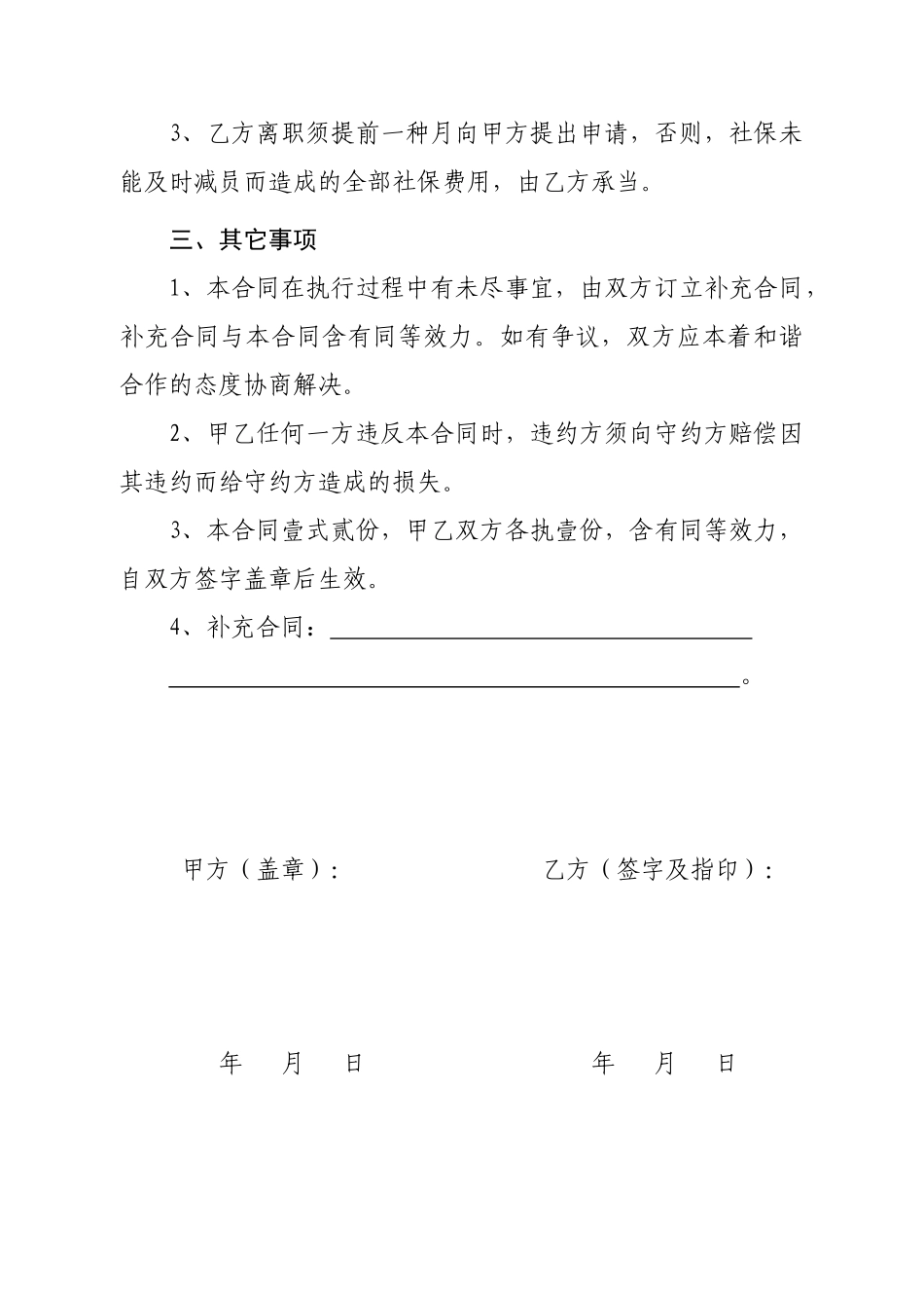 2025年社保协议书_第2页