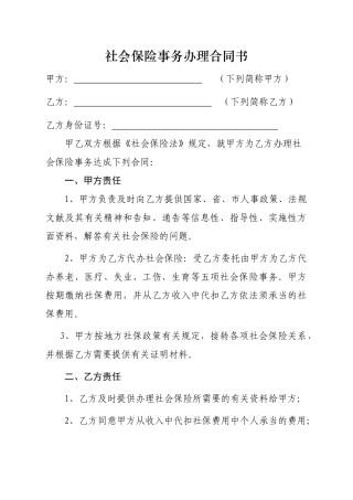 2025年社保协议书