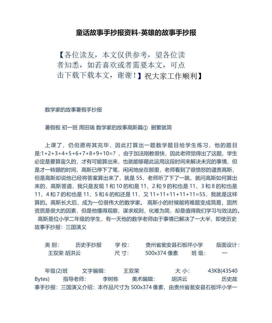 2025年童话故事手抄报资料英雄的故事手抄报_第1页