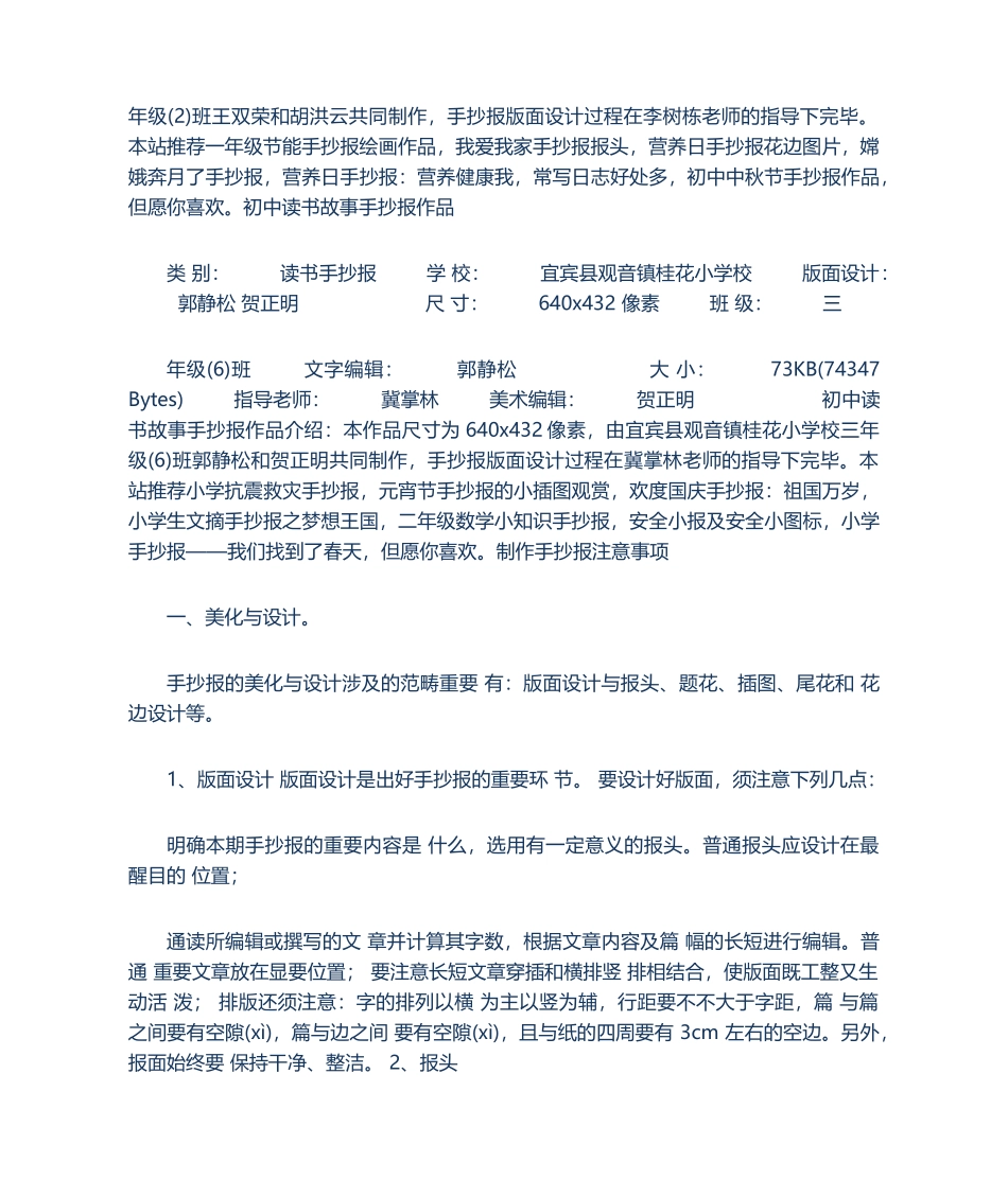 2025年童话故事手抄报资料英雄的故事手抄报_第2页