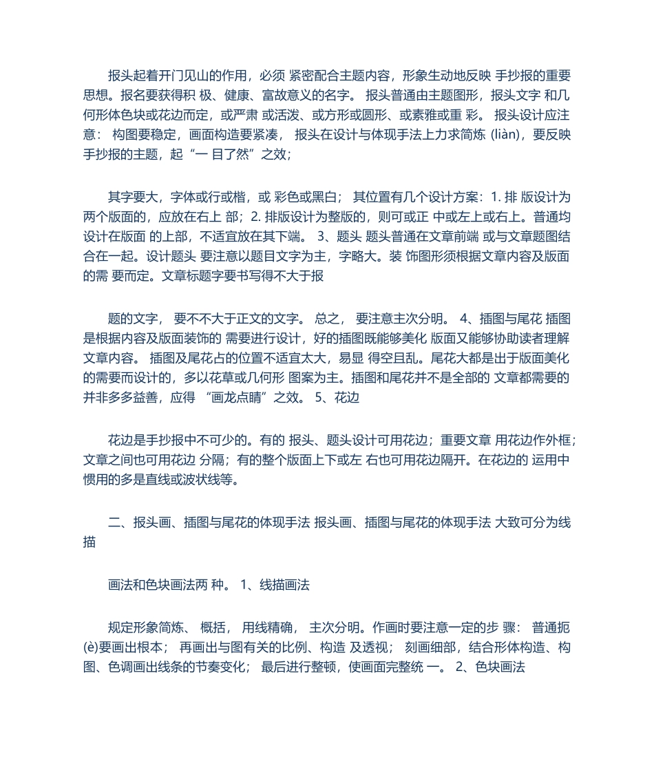 2025年童话故事手抄报资料英雄的故事手抄报_第3页