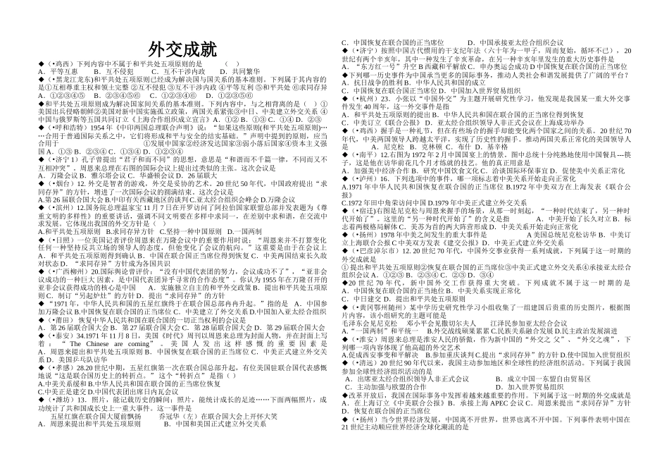 2025年中国的外交 水平测试题_第1页