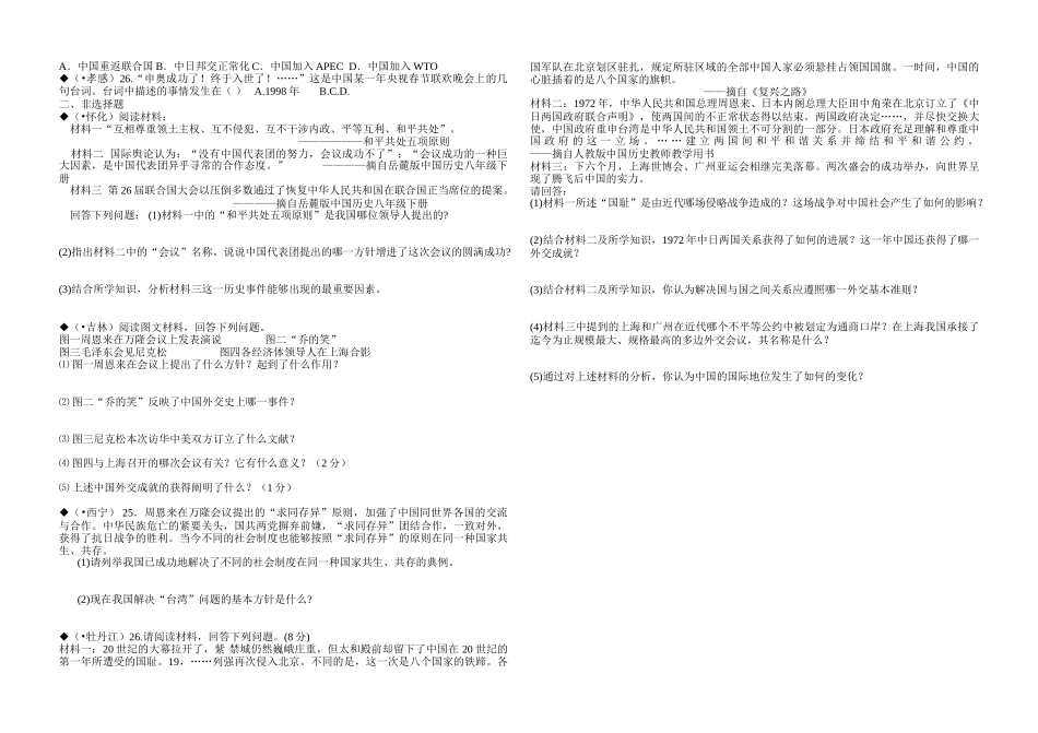 2025年中国的外交 水平测试题_第2页